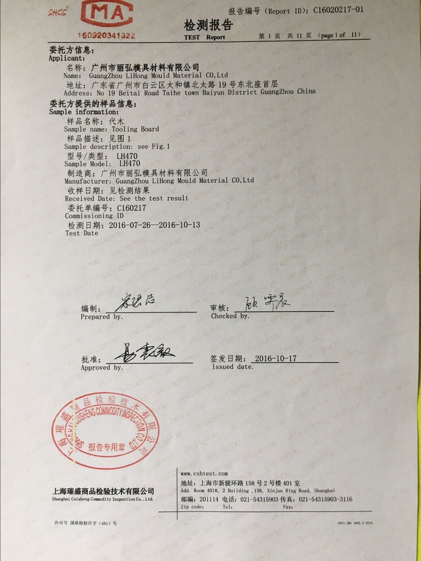 China Guangzhou LiHong Mould Material Co., Ltd Zertifizierungen